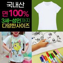 무지면티 국산 100%면티 코마사 30수염색용티셔츠 다양한사이즈 염색티셔츠 미술놀이