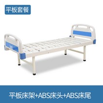 환자침대된 환자 치료 침대 가정 다기능 노인 재활 병원 리프팅 및 홀 뒤집기, [13] 일반 플랫 침대