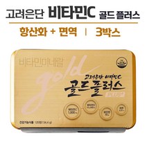 고려은단 골드 플러스 비타민C 비타민D 비오틴 아연 항산화 면역 대용량 홈쇼핑 광고 모델 비타민 씨 온가족 피로 회복 도움 명절 선물 추천 건강기능식품 식약처 인증 인정, 1120mg X 120정(360일분 3박스), 3개