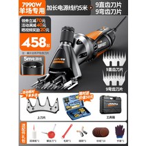 양털깎기 대형견 이발 트리머 애견 털깎는기계 톱니조절 다용도 전동 칼날, 단일사이즈, 4