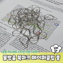 물방울 북마크 페이퍼 클립 중형 실버 5P 종이 책갈피 북클립