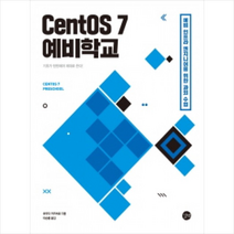 CentOS 7 예비학교 + 미니수첩 제공