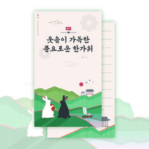박시스트 추석 토끼 사각형 카드 7x12cm, 100개