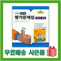 [선물] 2023년 씨마스 고등학교 정보 평가문제집+자습서 (강신천 교과서편) 1~3학년