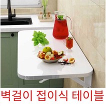 주방 벽걸이 식탁 테이블 접이식 조리 보조 폴딩 공간활용, 40x30CM 화이트