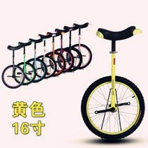 외발 자전거 어린이 성인 코어 근력 밸런스 균형 운동 다양한 사이즈 색상, 16인치 - 옐로우