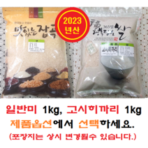 쌀1kg 소포장 증정용 선물용 기념품 쌀 1kg (일반미 고시히까리 중 선택), 1개, 일반미1kg