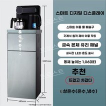 냉온수기 하단 생수통 물통 설치형 실시간 온도표시, 따뜻한, 하이 엔드 티 바 기계 고급 리모콘 Y008 그레이 그