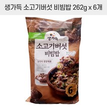 풀무원 소고기버섯 비빔밥 262g 6개입, 아이스박스 포장