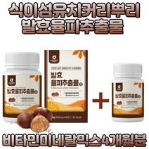 비타민C 미네랄 치커리 식이섬유 비오틴 발효율피 히알루론산 무기질 폴리페놀 엘라그산 퀘르세틴 폴란드 유기농 풋사과 엘라스틴 카로틴 간편한 수용성 비타민