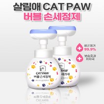 살림애 CATPAW 고양이 발바닥 폼 핸드워시 곰발바닥 디스펜서 플라워솝 손세정제, 1+1 2EA