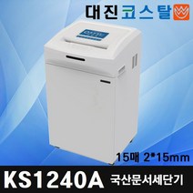대진코스탈 KS1240A 세단기