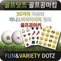 브랜드없음 [에이앤와이] 골프닷즈 골프공마킹 퍼니닷즈, 13.핑크칵테일