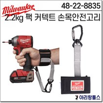밀워키 48-22-8835 2.2kg 팩 커넥트 손목 안전 고리 스트랩 벨크로