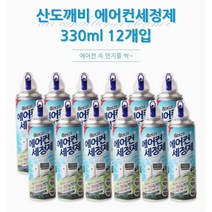 셀럽하우스 산도깨비 에어컨세정제 330ml 12개입 에어컨청소, 상세페이지 참조