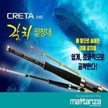 마탄자 크레타 갈치 밑창대 갈치낚시대 만능 선상낚시대, B180