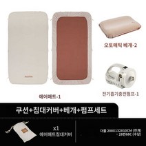 자충매트 10cm 캠핑 에어매트 차박 장박 싱글사이즈, 아몬드옐로우2인용쿠션x1+침대커버x1+T001스펀지베개