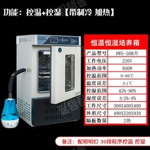 항온기 온습도 균배양 발아 세균 배양기 항습 오븐기, 항온항습박스 HWS-50B