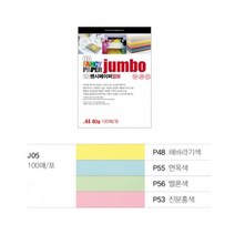 OA 팬시페이퍼 점보 A4 80g 100매 J05 혼합4색 칼라용지 색지 칼라복사용지 프린트용지 팬시페이퍼, 1세트