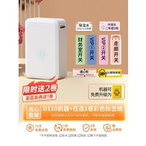 휴대용 스티커 라벨기 블루투스 프린터 네임스티커 라벨프린터 바코드 이지드로잉 프린트기, D110화이트+1롤칼라태그+2롤라벨