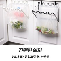 정말 주방이 깔금해지는 걸이용쓰레기통 싱크대음식물 잔반처리대 봉투걸이 무타공 간편한설치 업소가정용, 상세페이지 참조, 상세페이지 참조