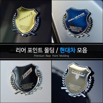 가오 현대 DIY 엠블럼 로고 몰딩 악세사리 레터링 인테리어 튜닝 용품, 블랙(1P), 벨로스터