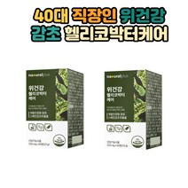 40대 위점막보호 헬리코박터 균 양배추 감초 위영양제 감초 헬리코박터케어 위건강 위에좋은 위장 위건강 영양제