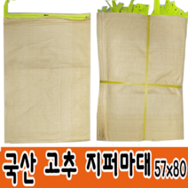 국산마대 고추지퍼마대 포대 자루 지퍼 마대, 10장