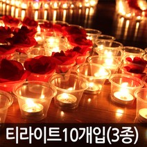 티라이트 10개입 캔들 초 LED 촛불 양초 전기초 프로포즈 결혼 웨딩 파티소품 촬영용품 셀프 꾸미기 용품, 레드