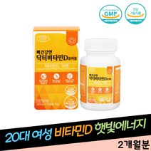 20대 여성 학생 직장인 실내 활동 햇빛 에너지 비타민D 씹어먹는 영양제 건강기능식품 GMP인증 튼튼한 뼈 건강 활력있는 일상 현대인 아연 프로폴리스추출 아미노산혼합 비타민미네랄 함유