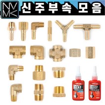 노바마켓 신주 황동 니플 배관부속 모음 수도배관 호스니플 크로스 Y T PT연결 엘보 레듀샤 소켓, 10-6. 속엘보 1인치, 1개