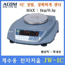 에이컴 정밀 계수용 전자저울 JW-1C 1kg(0.1g) 전자부품 정밀기계부품 악세사리 사출물