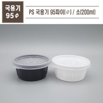 맘앤팩 PS국용기 95파이 소 100개 세트, 8. PS국용기(95파이/소), 화이트, 1개입