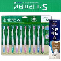부광 안티프라그S 칫솔 10개입(초극세모/탄력모) + 치약1개(시린메드/두줄치약실버/골드) 택1, 2. 탄력모10개입+시린메드F125g