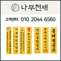 나무천재 sbm-22 / (30cmx150cm) 간판 현판 나무간판 나무현판 목간판 목현판 입간판 사각간판 나왕 라왕 원목간판 원목, 마크(로고) 있음
