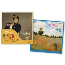 펼쳐 보는 첫 명화 그림책 세트, 블루래빗