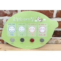유치원 교실 미세먼지 대기질 현황 표시 나뭇잎 안내판 2학년 현관 학교 학급 병원 학원