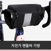 자전거수납 자전거 핸들바 수납가방 캐링백 다용도 캐리어 방수백 라이딩백