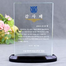 아이상패 부모님 감사패 상패 크리스탈상패 어버이날선물 스승의날선물 재직기념패 퇴직기념패, 01.M사각+블랙원형-01