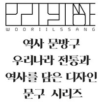 역사 문방구 우리나라 전통과 역사를 담은 디자인 문구 시리즈 한국적인 분위기 상품, 전통 명화 일월오봉도 오동색
