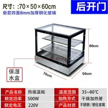 온장고 쇼케이스 진열대 업소용 족발 보온, 사각70x50x60뒷문블랙