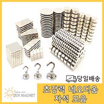 [태양마그네트] 초강력 네오디움 원형 자석 모음, 원형 자석(12mm×3mm), 5개