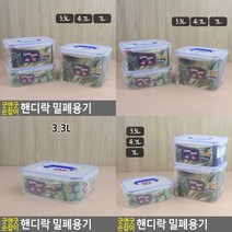 소울리드 손잡이 핸디락 밀폐용기 3.3/4.7/7L 플라스틱밀폐용기 투명밀폐용기, 7L