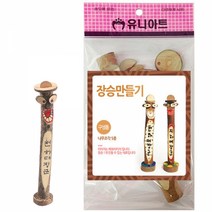 1+1 유니아트 (DIY.057) 3000 장승 만들기, 20개