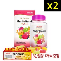 하이웰 프리미엄 멀티비타민 90 젤리빈 2개