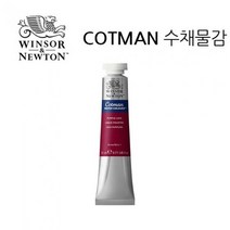 윈저.코트만 수채물감 21ml WI0308003, 색번호:362