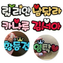 [쭈스타shop] 3글자(영어4~5자) 네임핀