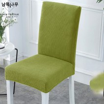 메이커 직판 두꺼운 반절 의자 커버 스판 멀티 컬러 가정용 식탁 걸상 커버 의자 커버, 과록색, 레귤러 하이백