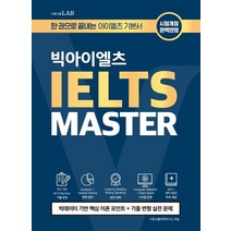 시원스쿨랩 빅아이엘츠 MASTER:, 시원스쿨닷컴