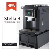 스텔라3 에스프레소 커피머신 업소용(CLT-Q007)